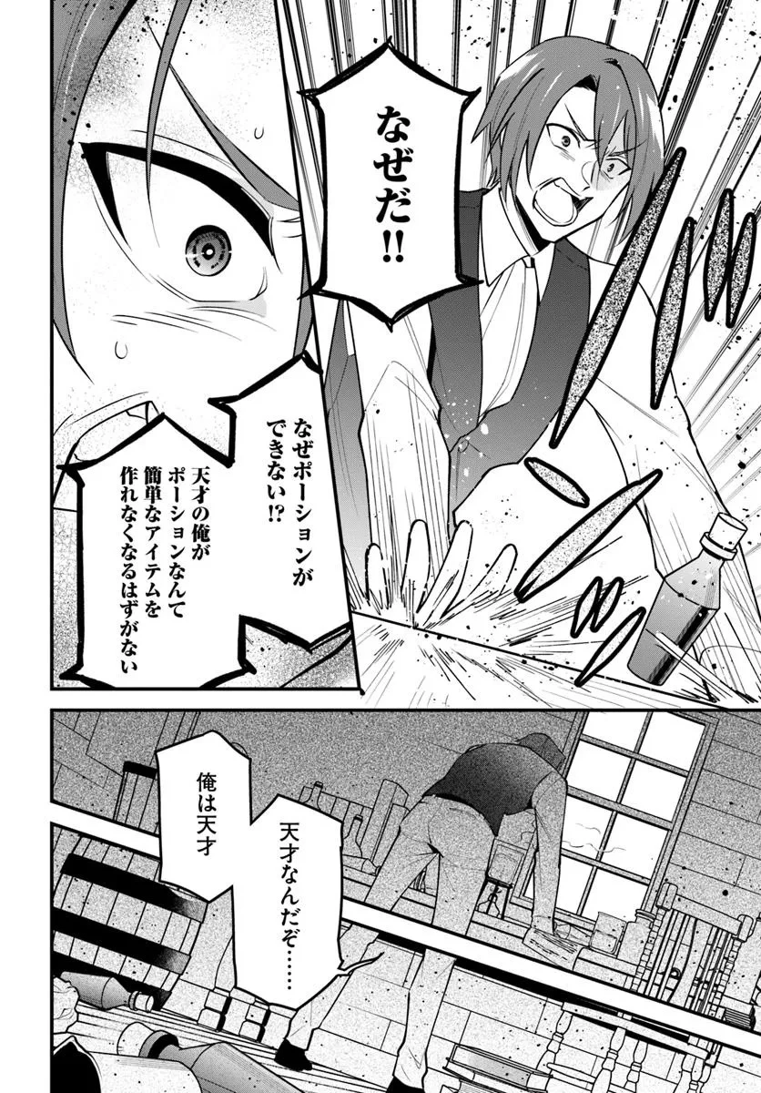 蔑まれた令嬢は、第二の人生で憧れの錬金術師の道を選ぶ ～夢を叶えた見習い錬金術師の第一歩～ 第7.2話 - 11