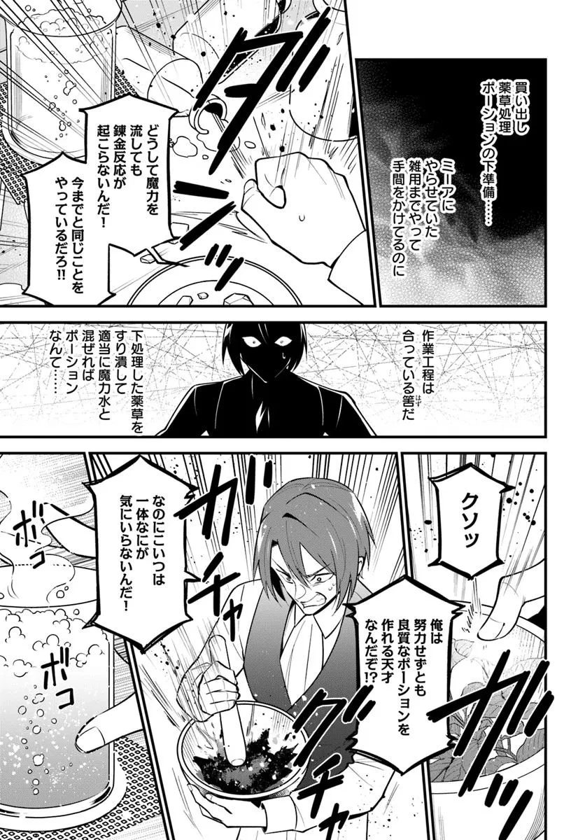 蔑まれた令嬢は、第二の人生で憧れの錬金術師の道を選ぶ ～夢を叶えた見習い錬金術師の第一歩～ 第7.2話 - 12