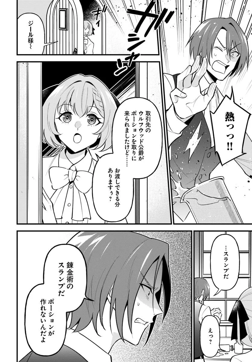 蔑まれた令嬢は、第二の人生で憧れの錬金術師の道を選ぶ ～夢を叶えた見習い錬金術師の第一歩～ 第7.2話 - 13