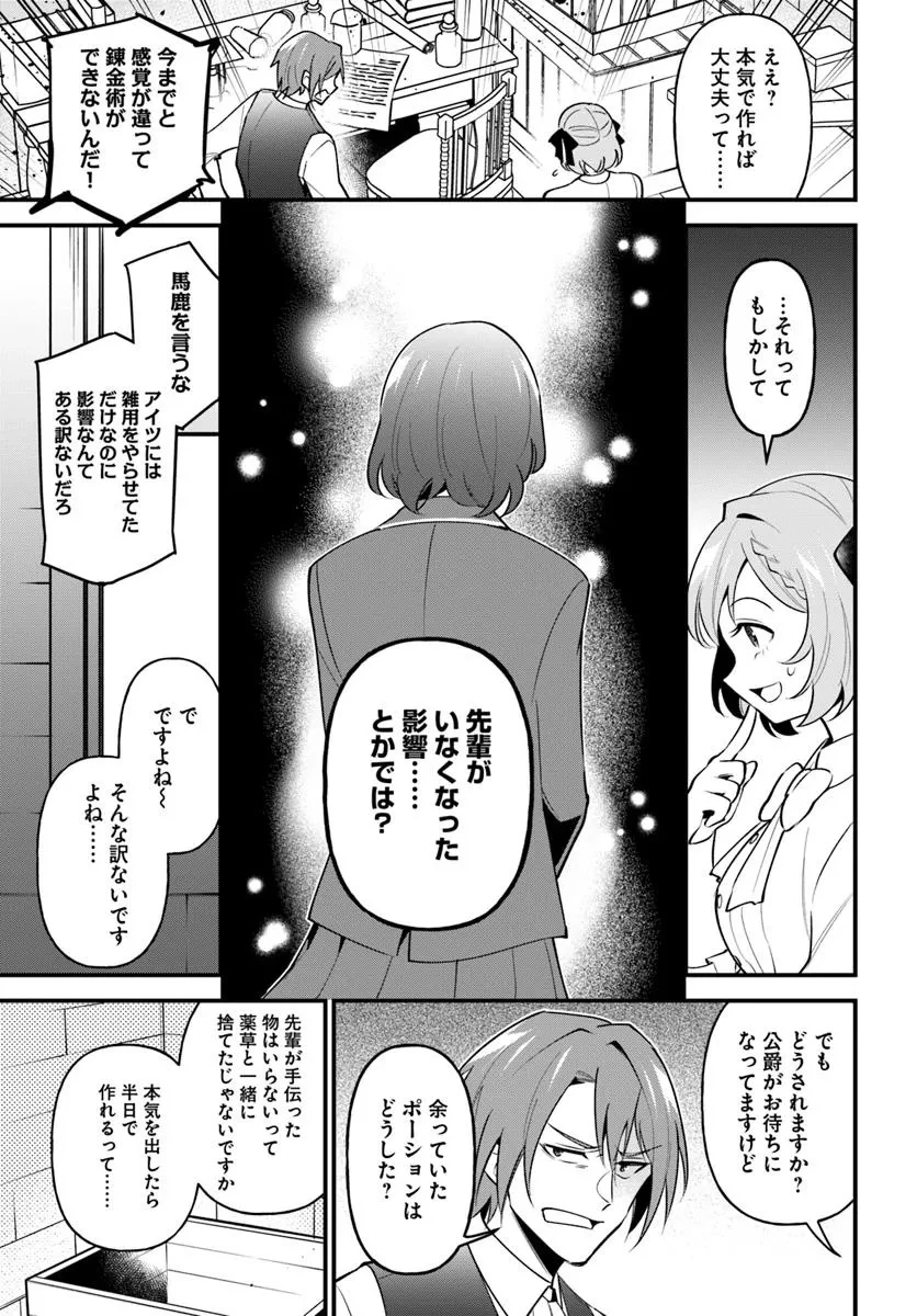 蔑まれた令嬢は、第二の人生で憧れの錬金術師の道を選ぶ ～夢を叶えた見習い錬金術師の第一歩～ 第7.2話 - 14