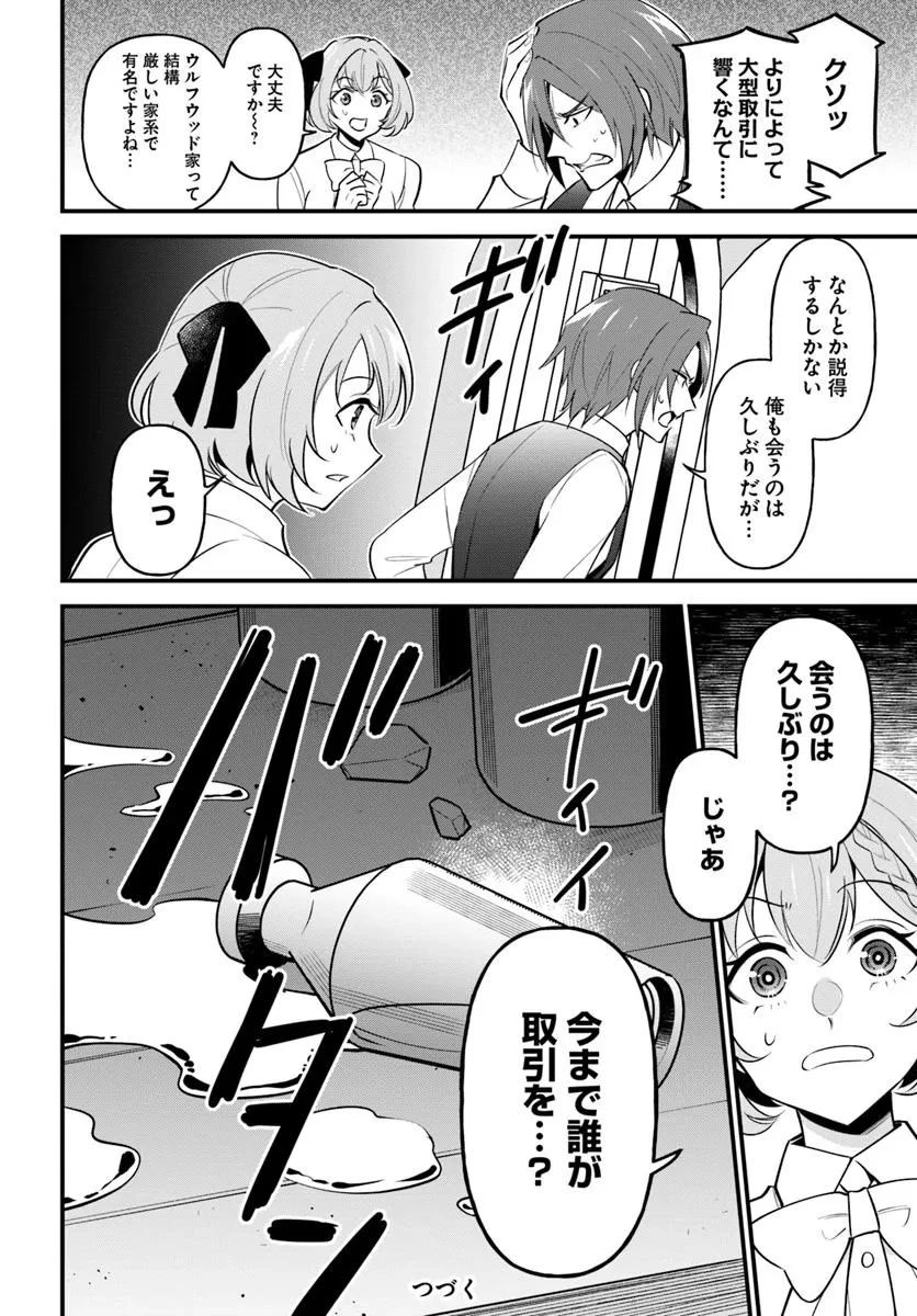 蔑まれた令嬢は、第二の人生で憧れの錬金術師の道を選ぶ ～夢を叶えた見習い錬金術師の第一歩～ 第7.2話 - 15