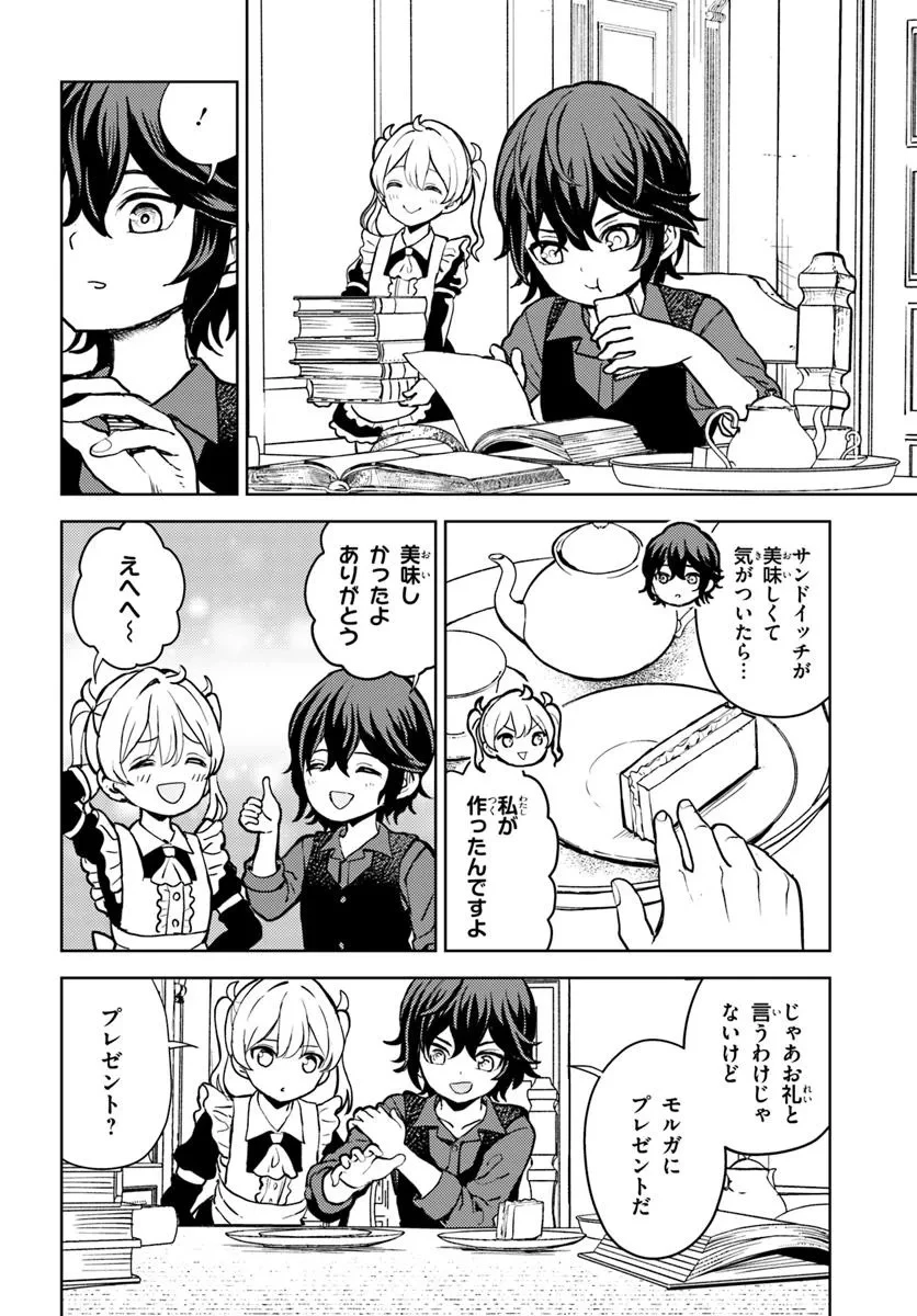 魔眼の悪役に転生したので推しキャラを見守るモブを目指します 第2.2話 - 1
