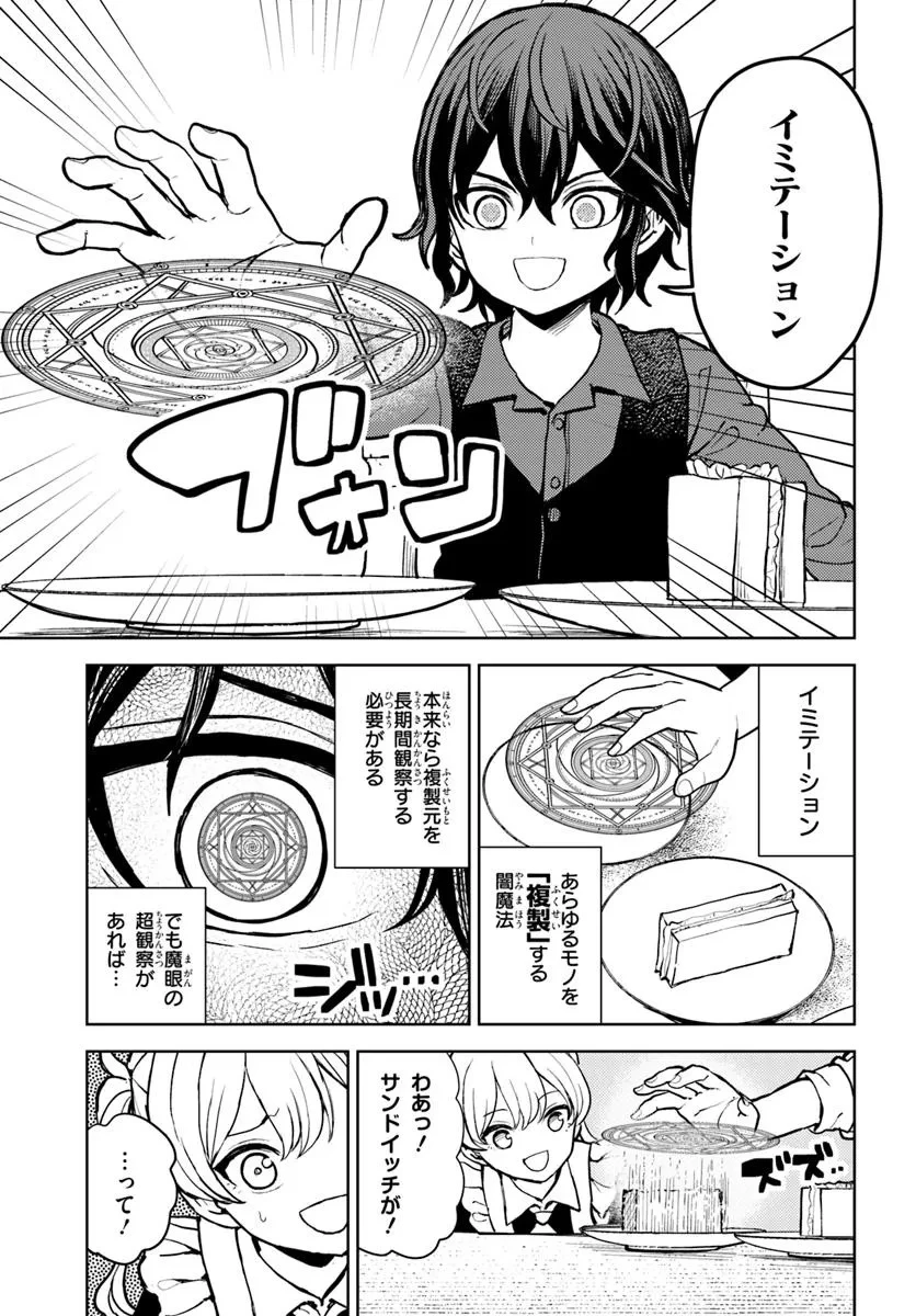 魔眼の悪役に転生したので推しキャラを見守るモブを目指します 第2.2話 - 2