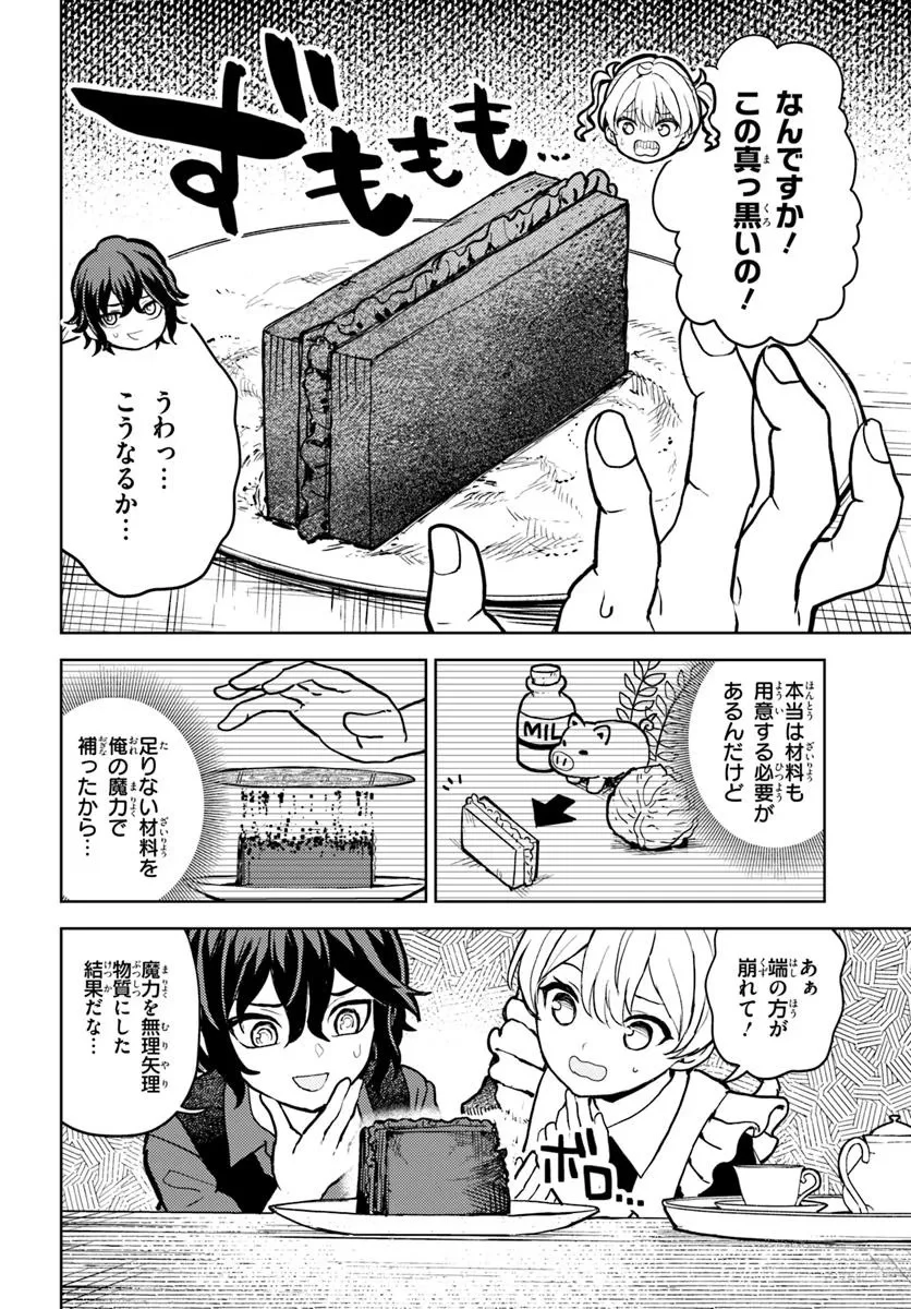 魔眼の悪役に転生したので推しキャラを見守るモブを目指します 第2.2話 - 3
