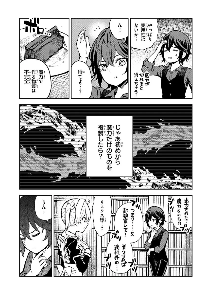 魔眼の悪役に転生したので推しキャラを見守るモブを目指します 第2.2話 - 4