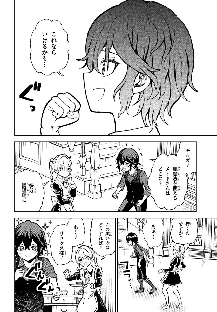 魔眼の悪役に転生したので推しキャラを見守るモブを目指します 第2.2話 - 5