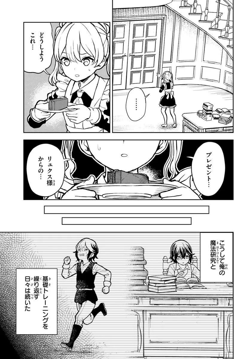 魔眼の悪役に転生したので推しキャラを見守るモブを目指します 第2.2話 - 6