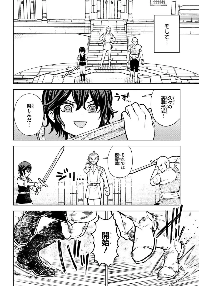 魔眼の悪役に転生したので推しキャラを見守るモブを目指します 第2.2話 - 7