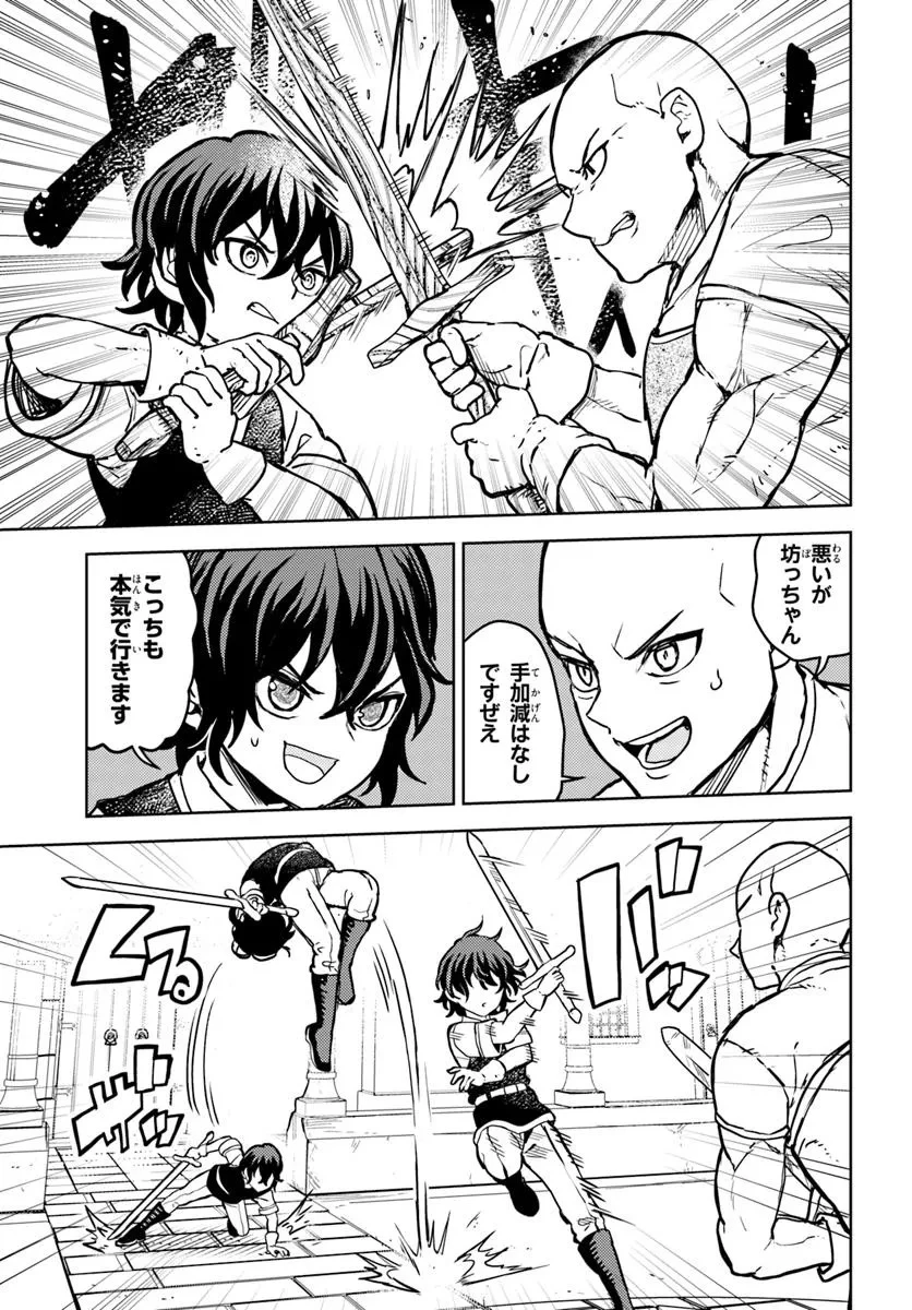 魔眼の悪役に転生したので推しキャラを見守るモブを目指します 第2.2話 - 8