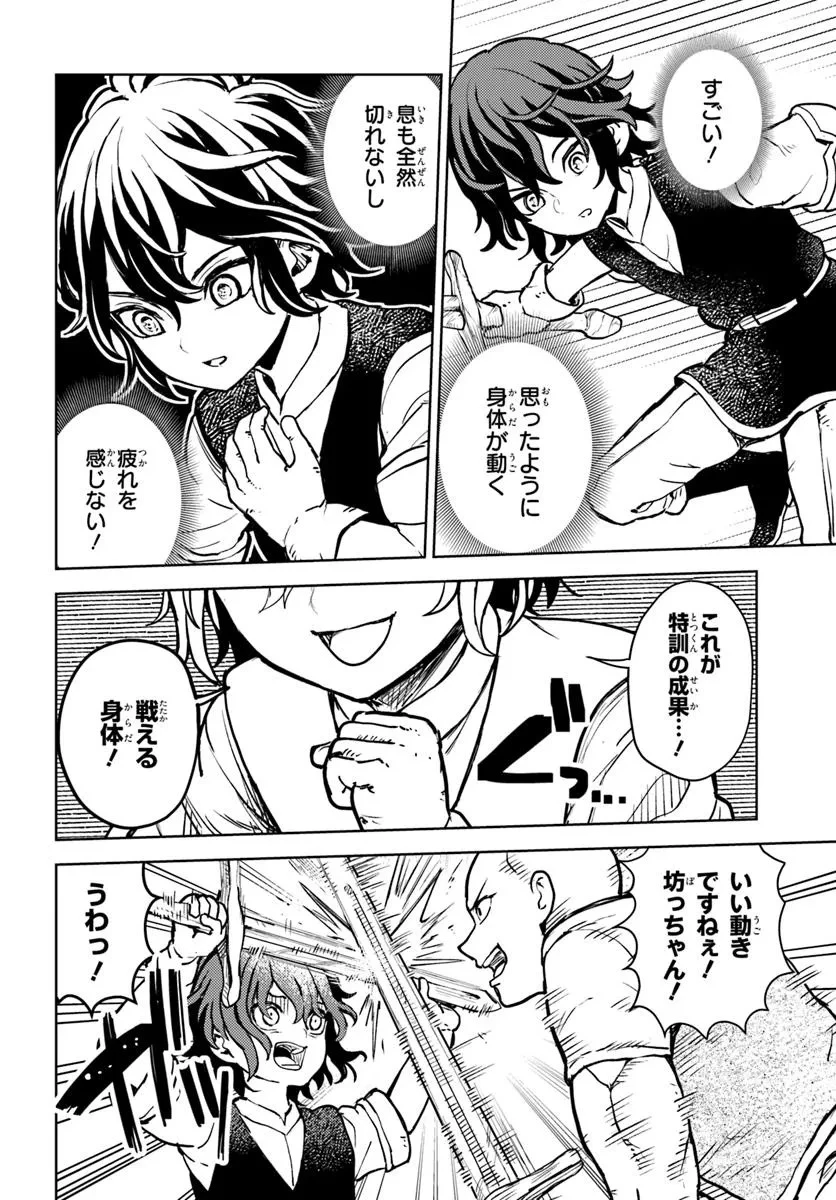 魔眼の悪役に転生したので推しキャラを見守るモブを目指します 第2.2話 - 9