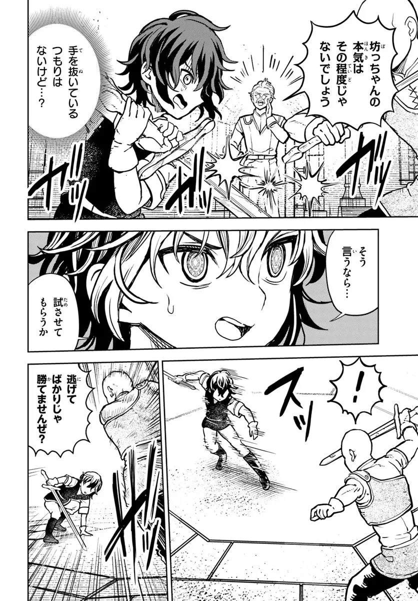 魔眼の悪役に転生したので推しキャラを見守るモブを目指します 第2.2話 - 11
