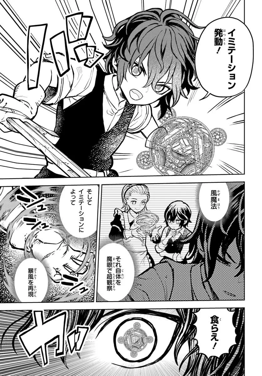 魔眼の悪役に転生したので推しキャラを見守るモブを目指します 第2.2話 - 12