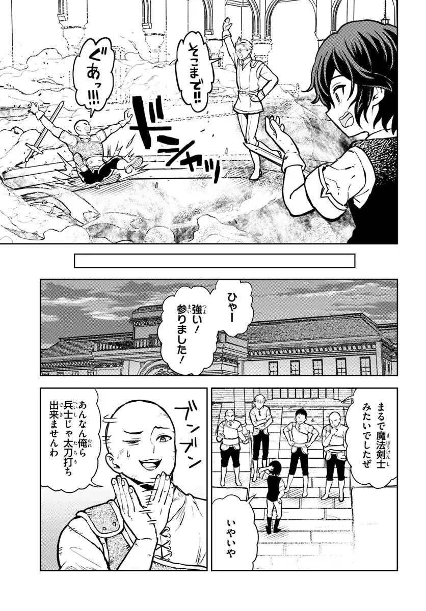 魔眼の悪役に転生したので推しキャラを見守るモブを目指します 第2.2話 - 14