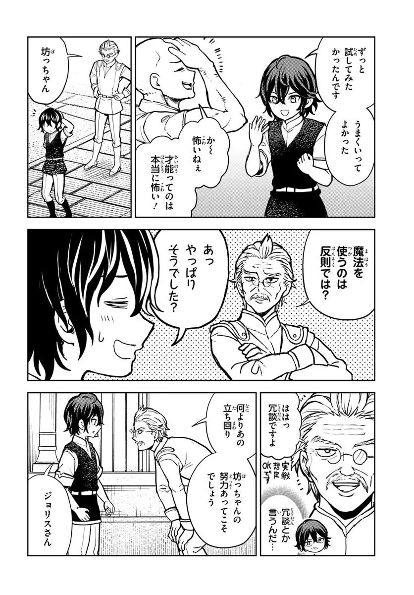 魔眼の悪役に転生したので推しキャラを見守るモブを目指します 第2.2話 - 15