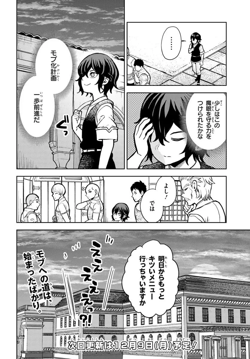 魔眼の悪役に転生したので推しキャラを見守るモブを目指します 第2.2話 - 17