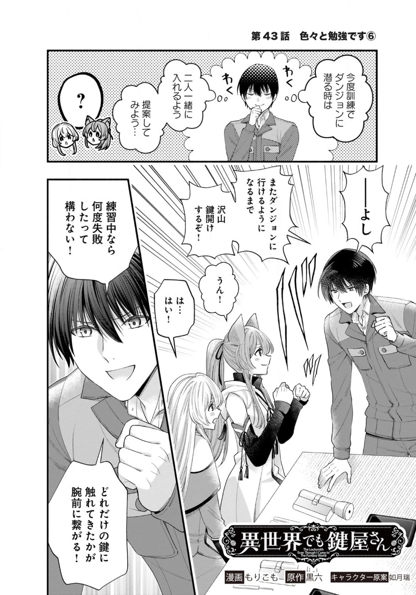 異世界でも鍵屋さん 第43話 - 1