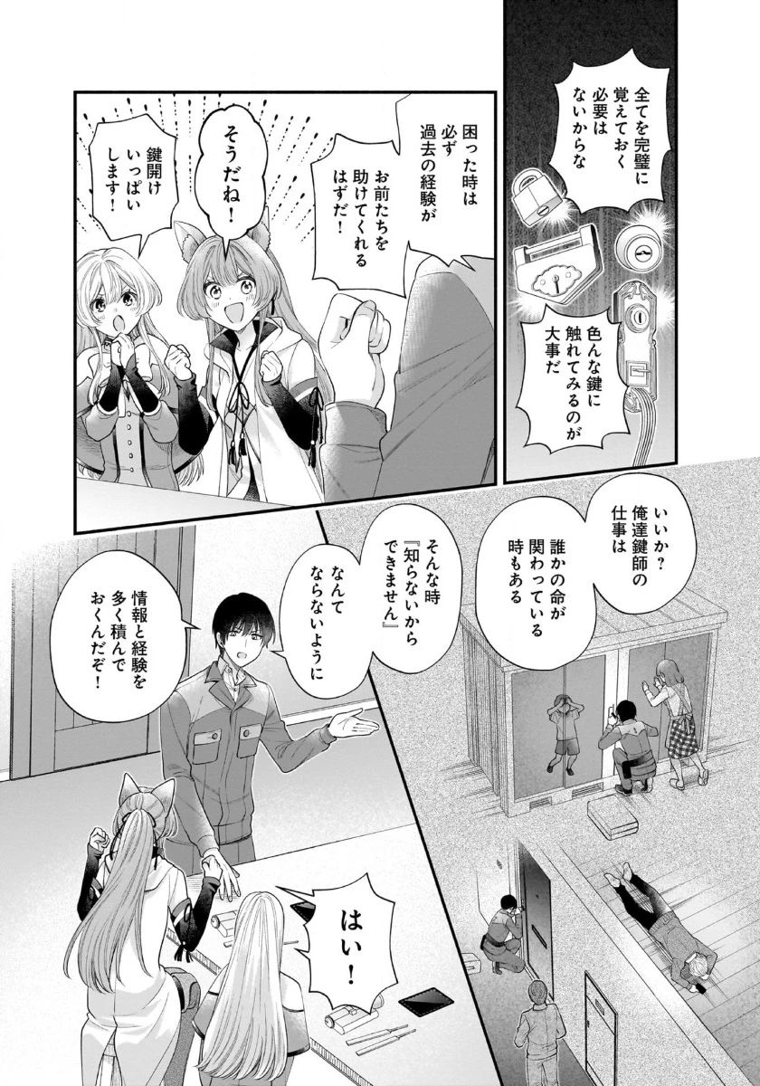 異世界でも鍵屋さん 第43話 - 2