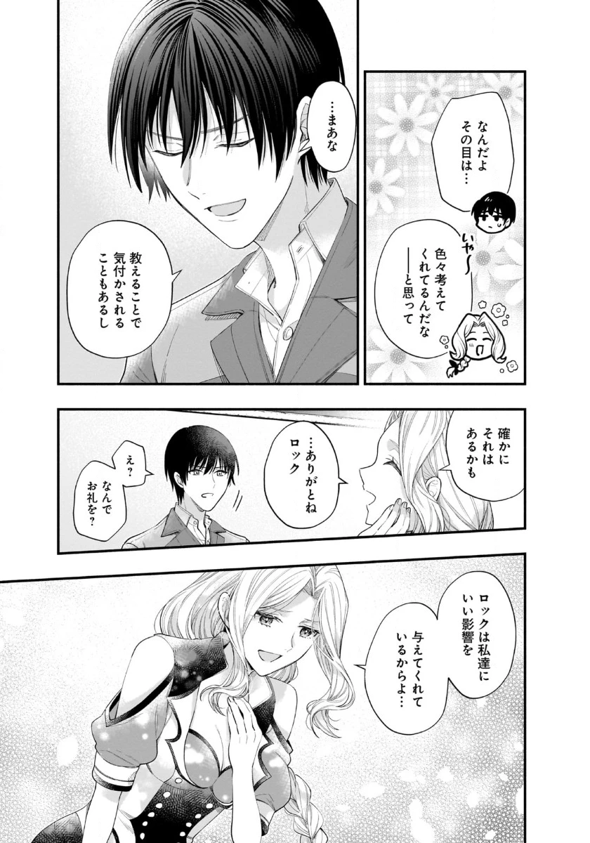 異世界でも鍵屋さん 第43話 - 4