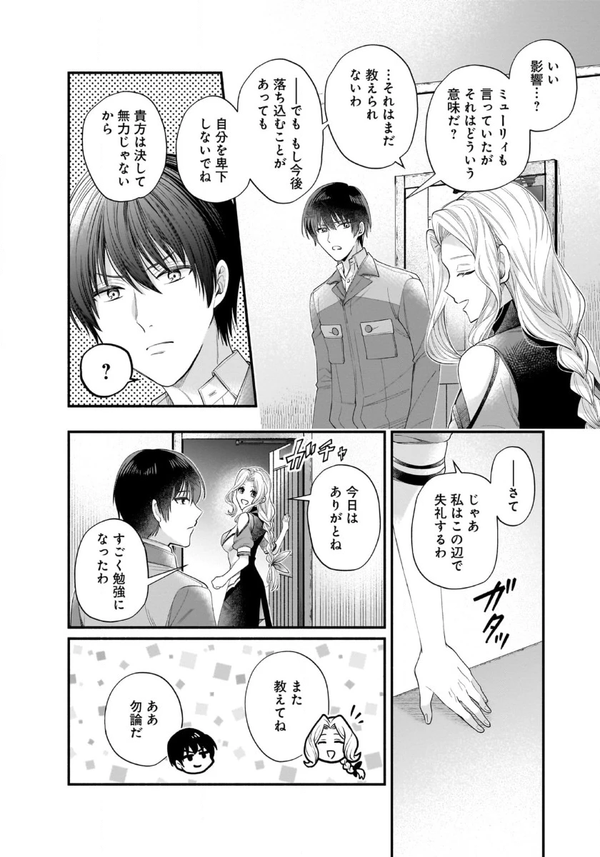 異世界でも鍵屋さん 第43話 - 5