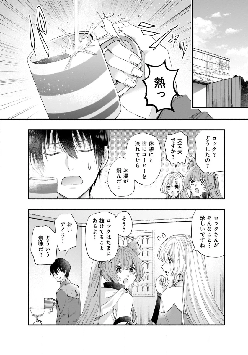異世界でも鍵屋さん 第43話 - 11