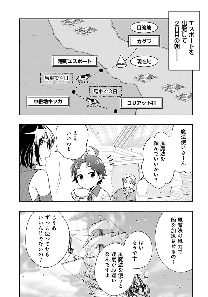 転生して田舎でスローライフをおくりたい 第79話 - 2