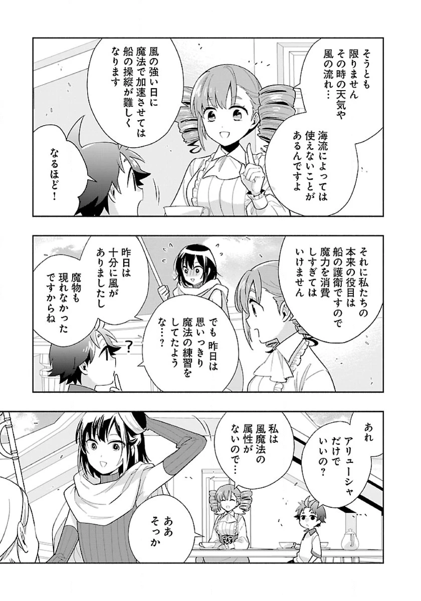 転生して田舎でスローライフをおくりたい 第79話 - 3