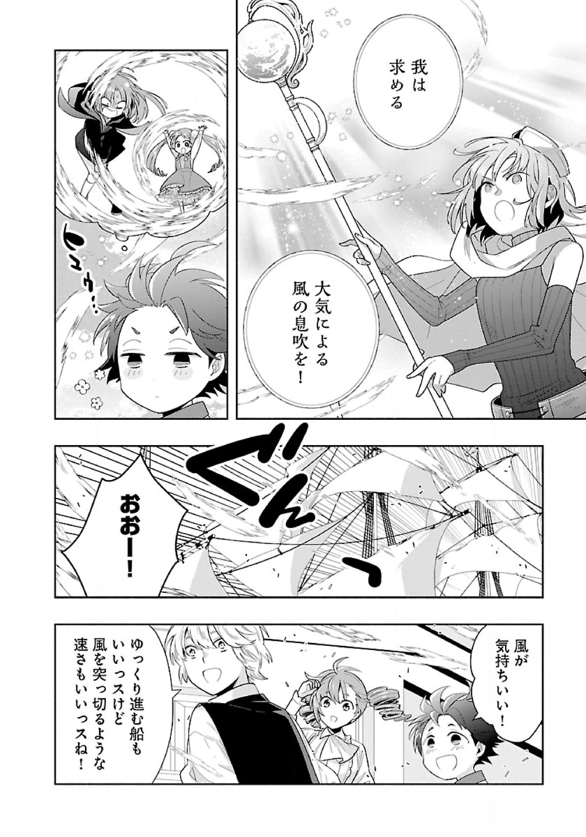 転生して田舎でスローライフをおくりたい 第79話 - 4