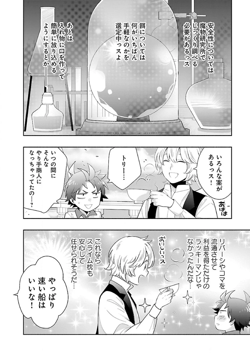 転生して田舎でスローライフをおくりたい 第79話 - 6