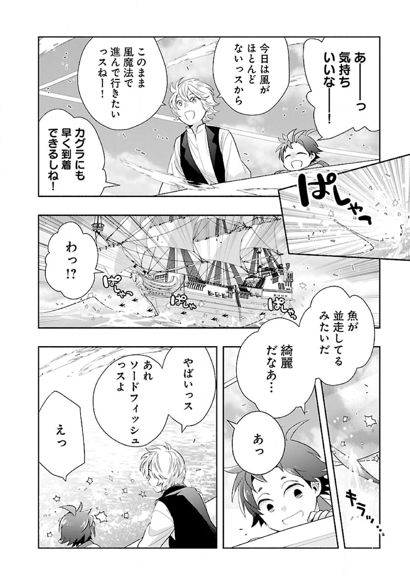 転生して田舎でスローライフをおくりたい 第79話 - 10