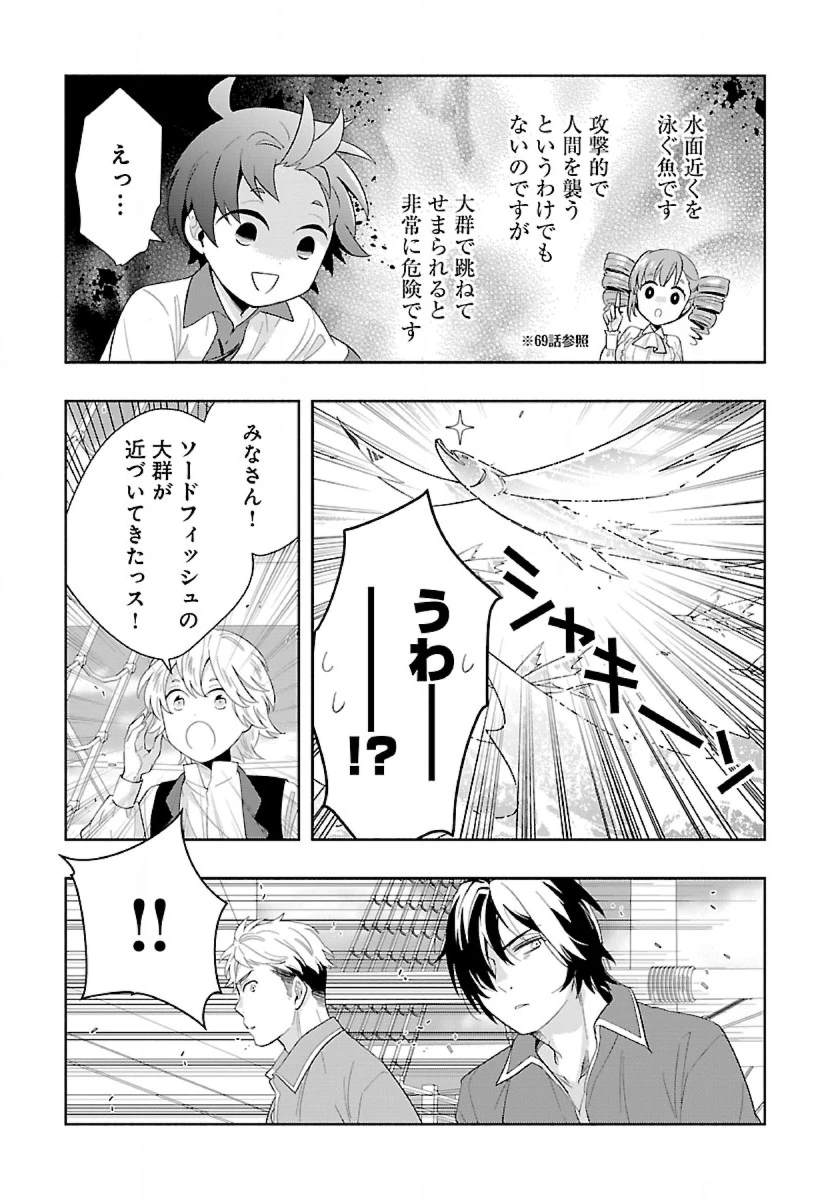 転生して田舎でスローライフをおくりたい 第79話 - 11