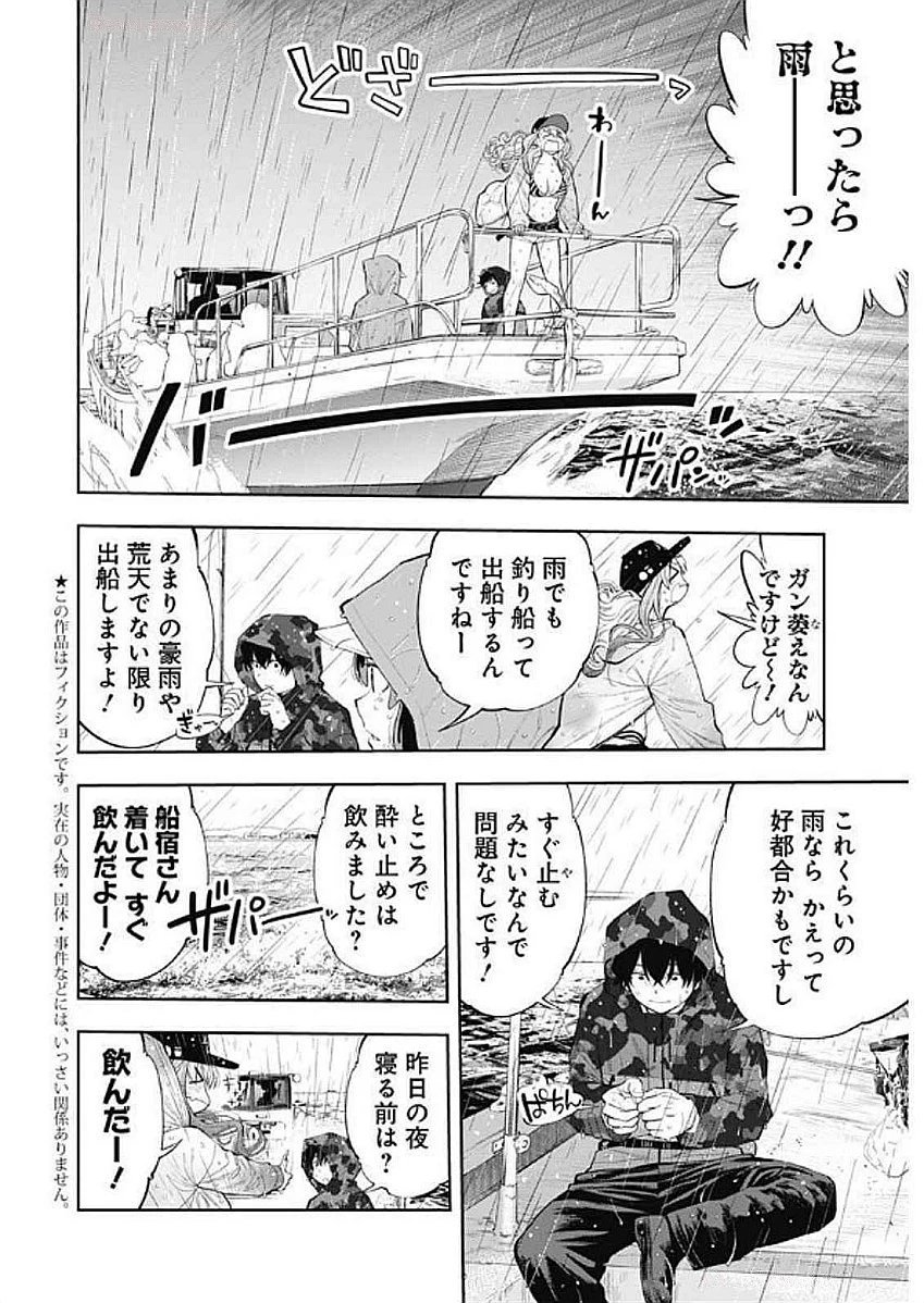 釣って食べたいギャル澤さん 第11話 - 2