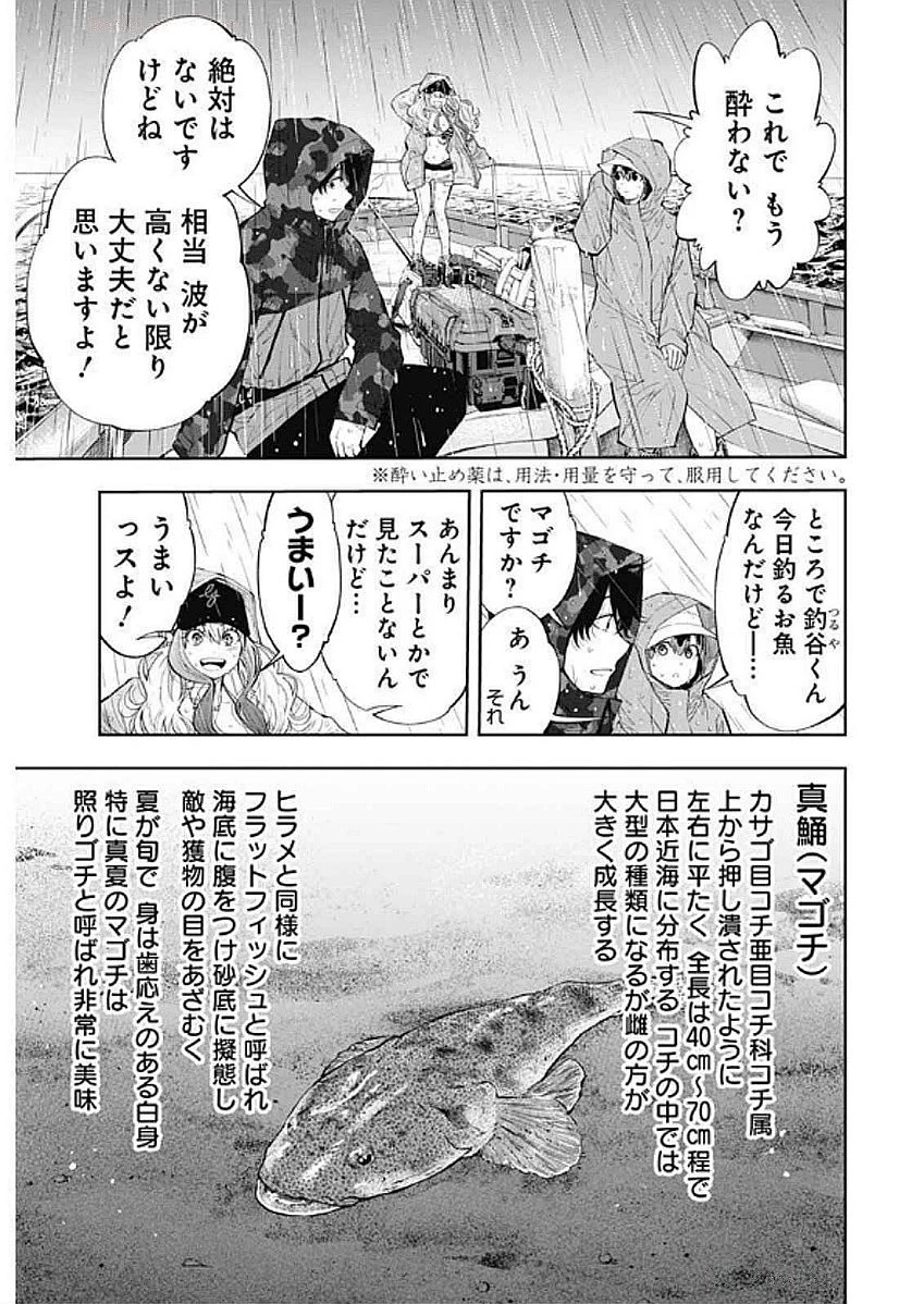 釣って食べたいギャル澤さん 第11話 - 3