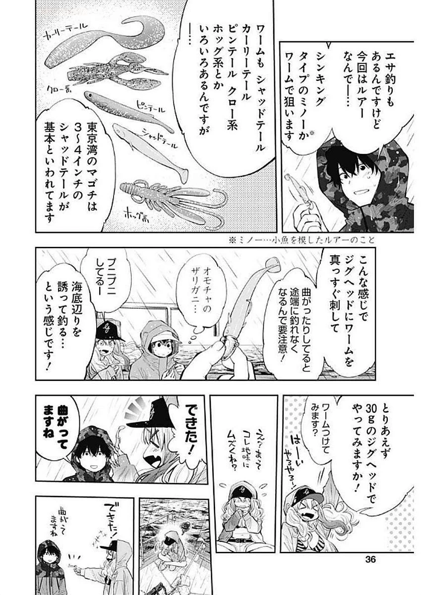 釣って食べたいギャル澤さん 第11話 - 4