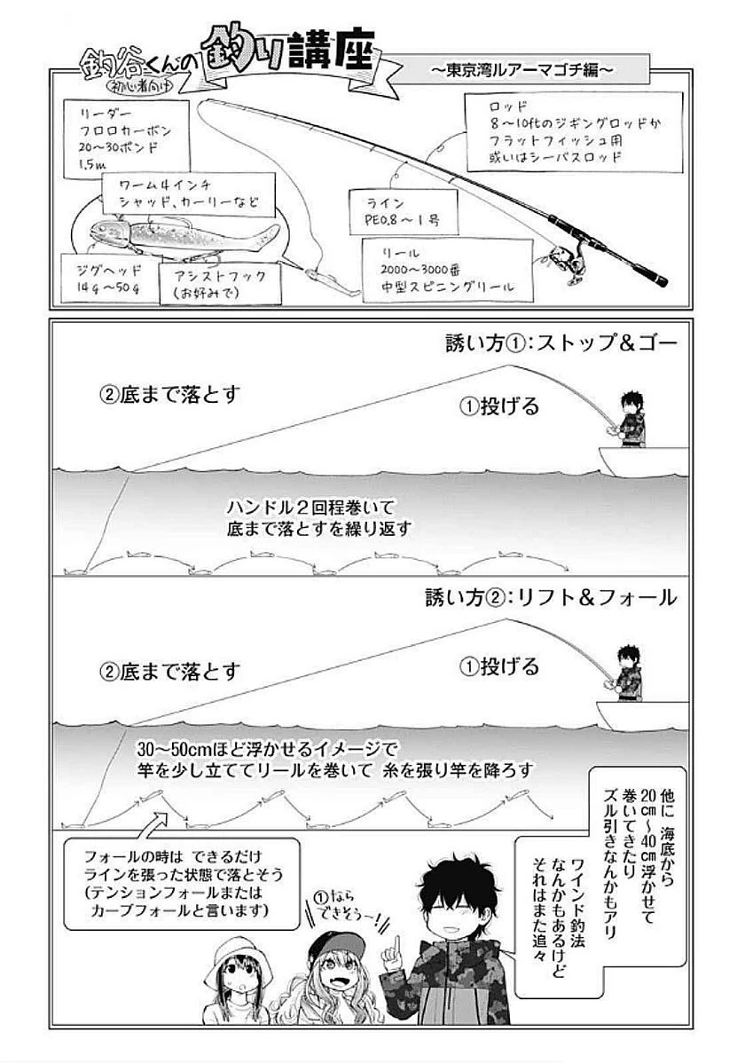 釣って食べたいギャル澤さん 第11話 - 5