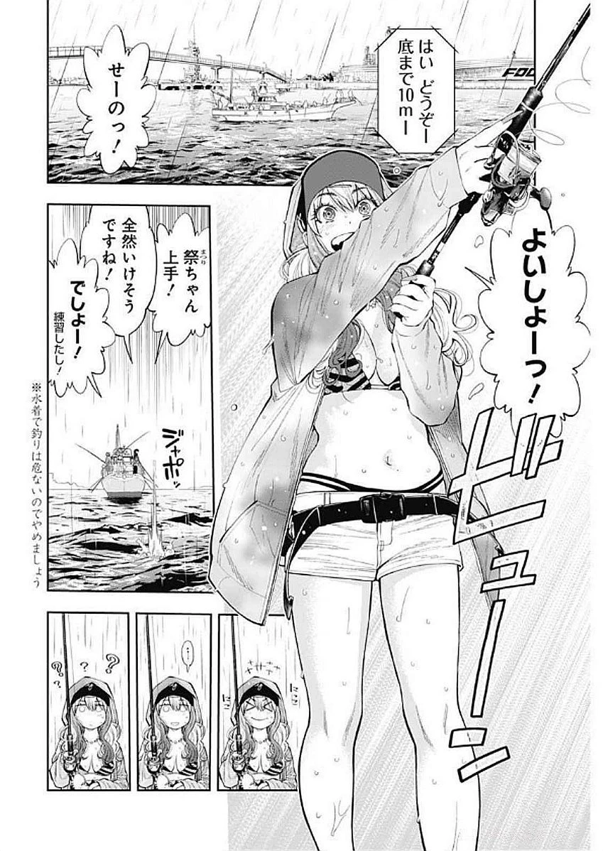 釣って食べたいギャル澤さん 第11話 - 6