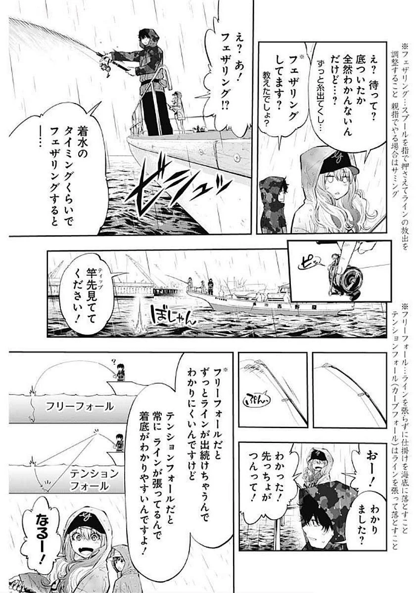 釣って食べたいギャル澤さん 第11話 - 7