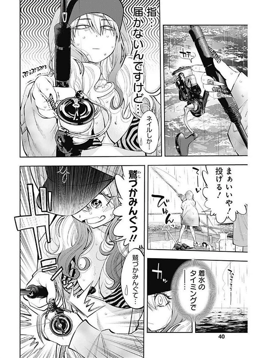 釣って食べたいギャル澤さん 第11話 - 8