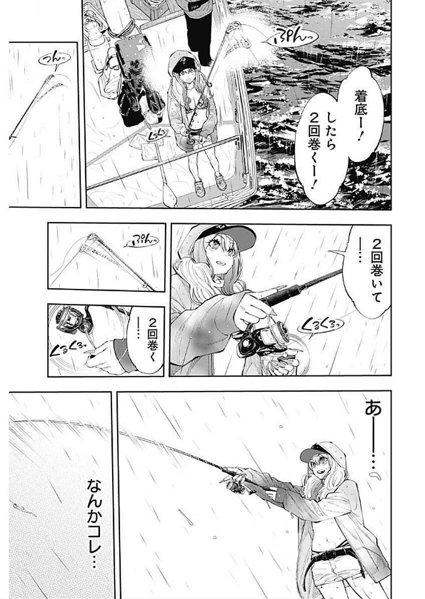 釣って食べたいギャル澤さん 第11話 - 9