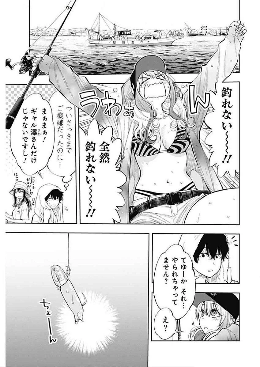 釣って食べたいギャル澤さん 第11話 - 11