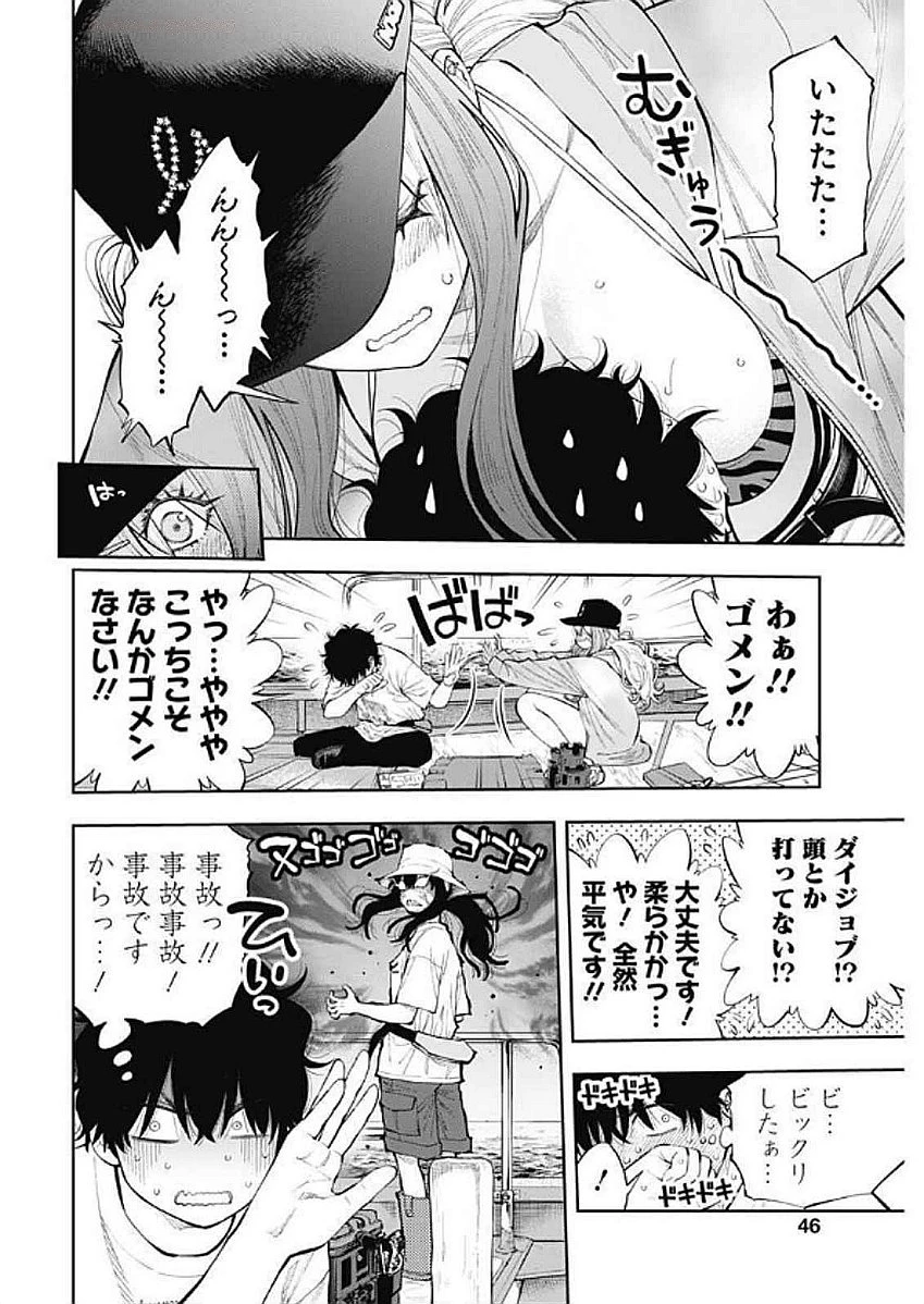 釣って食べたいギャル澤さん 第11話 - 14