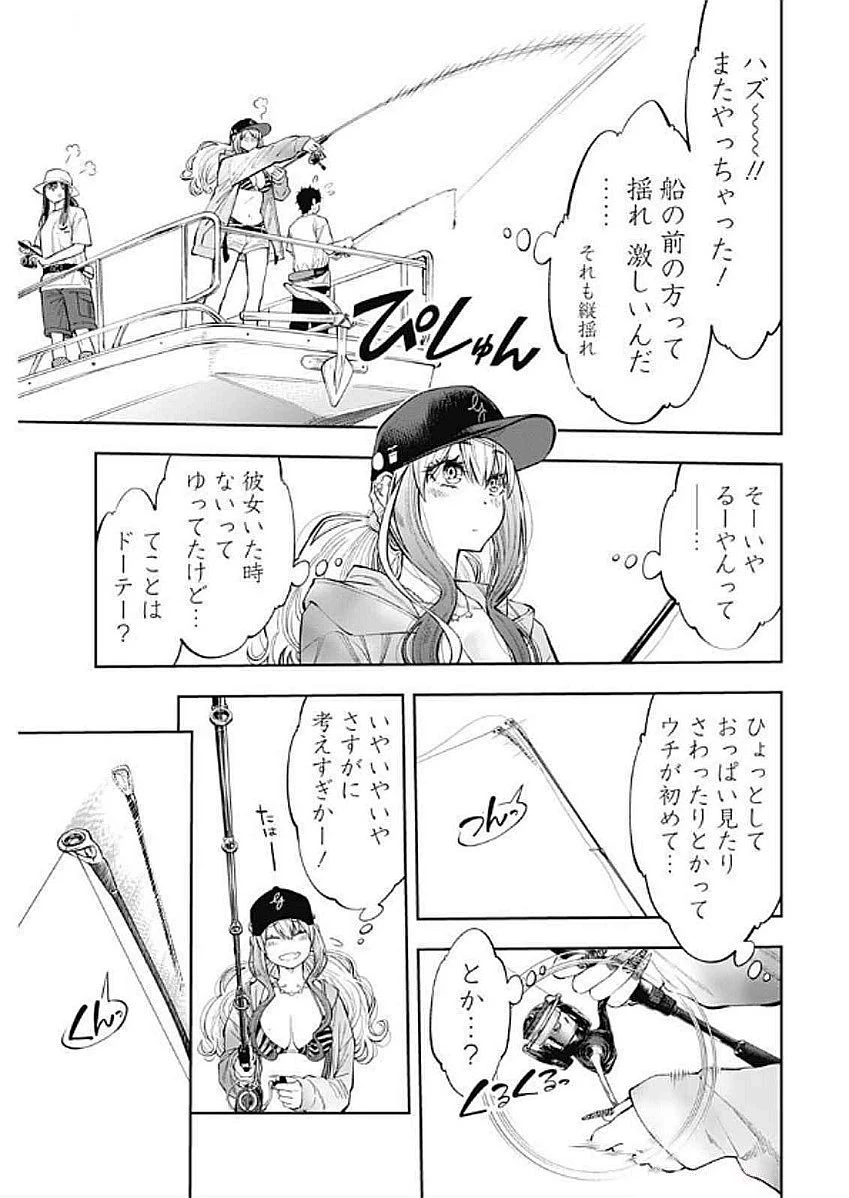 釣って食べたいギャル澤さん 第11話 - 15