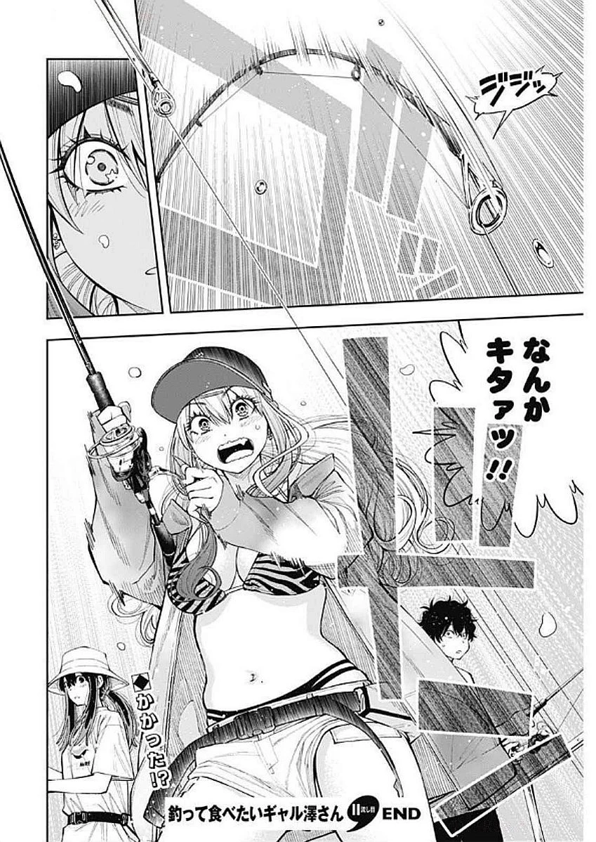 釣って食べたいギャル澤さん 第11話 - 16