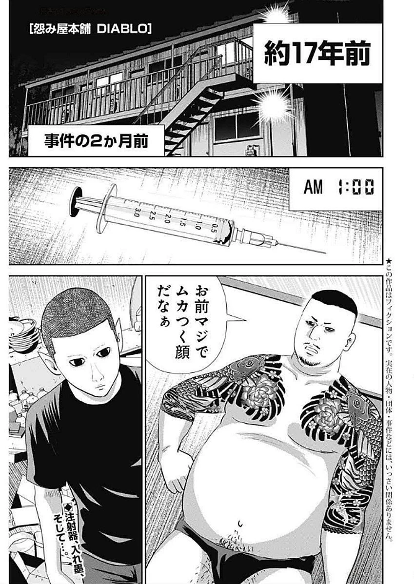 怨み屋本舗DIABLO 第55話 - 1