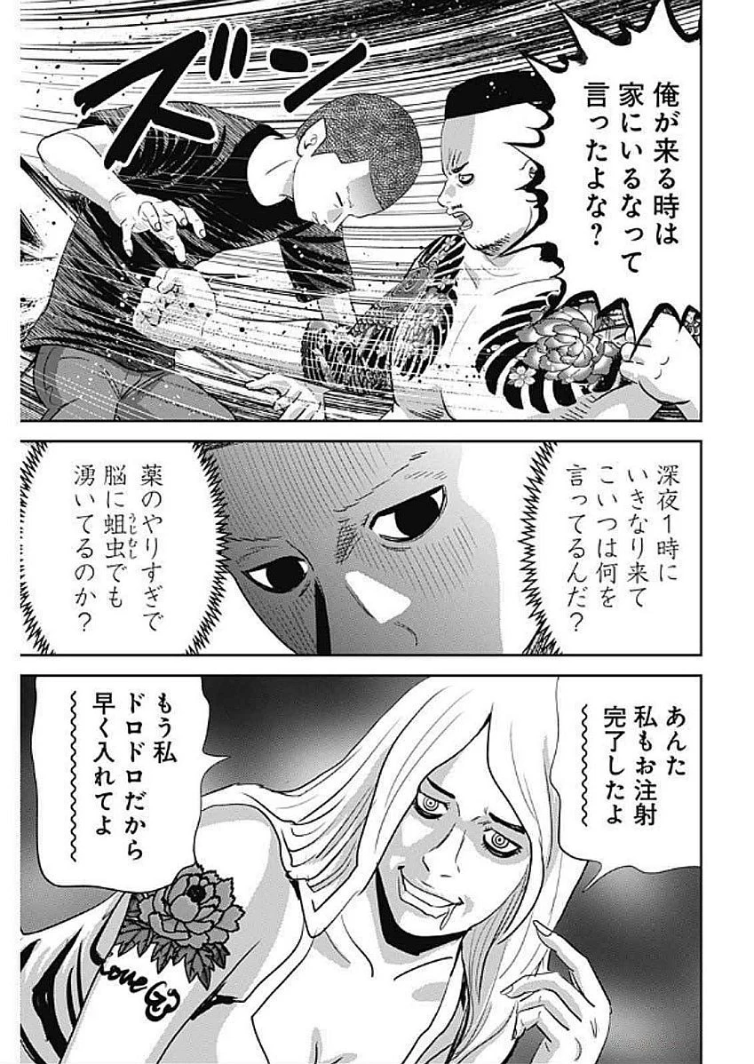 怨み屋本舗DIABLO 第55話 - 3