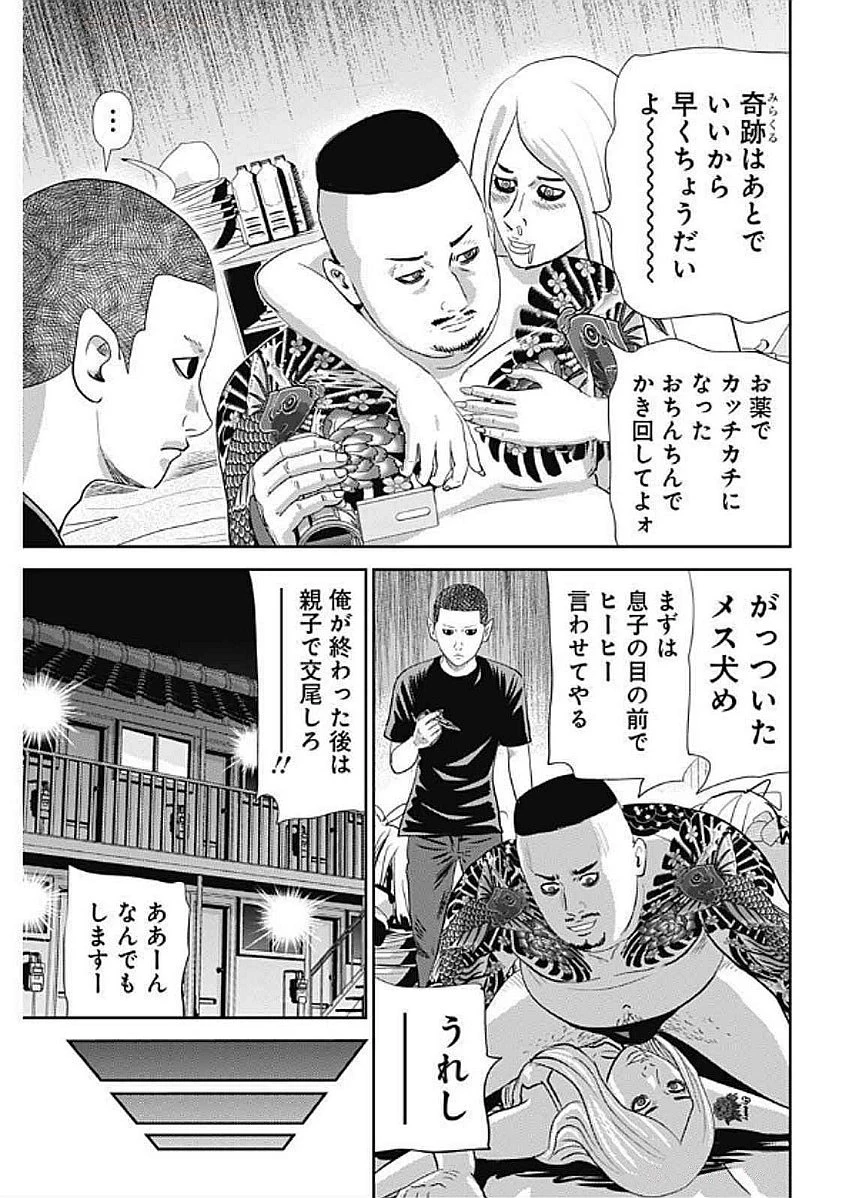 怨み屋本舗DIABLO 第55話 - 5