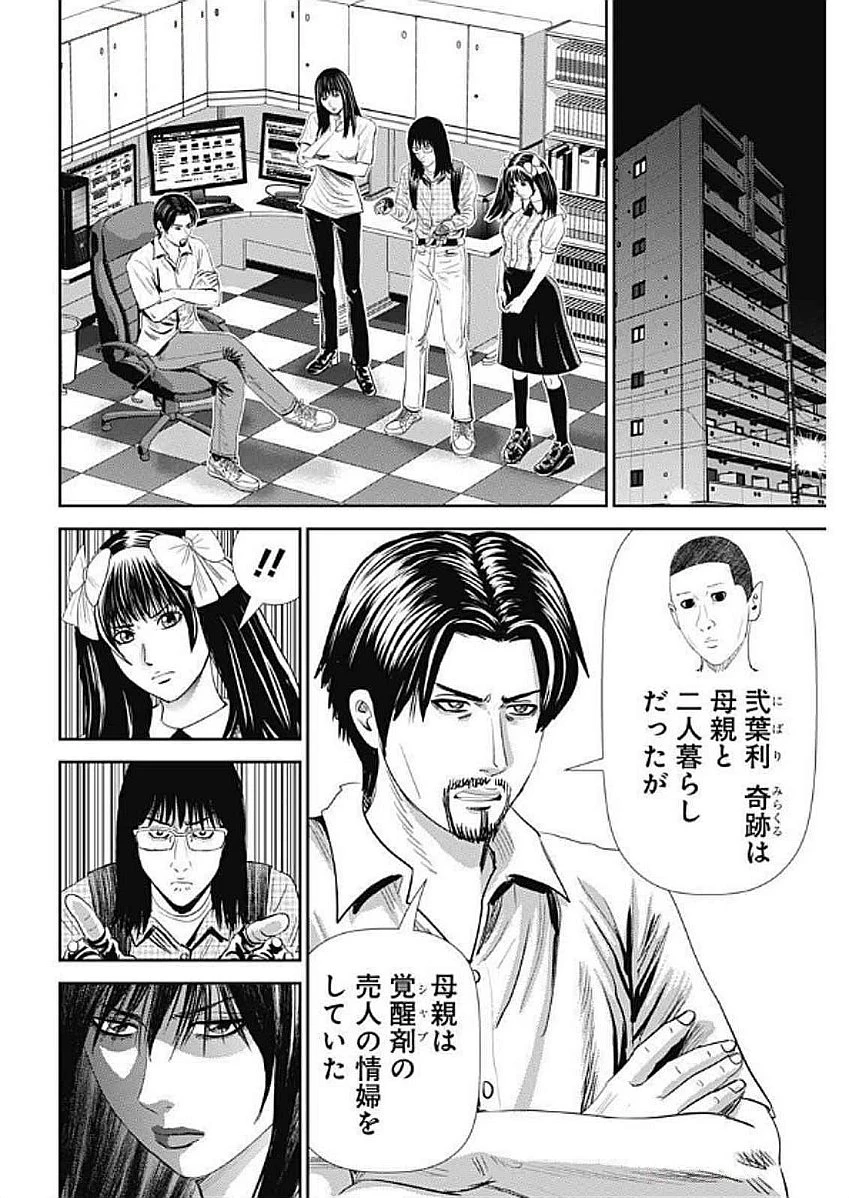 怨み屋本舗DIABLO 第55話 - 6