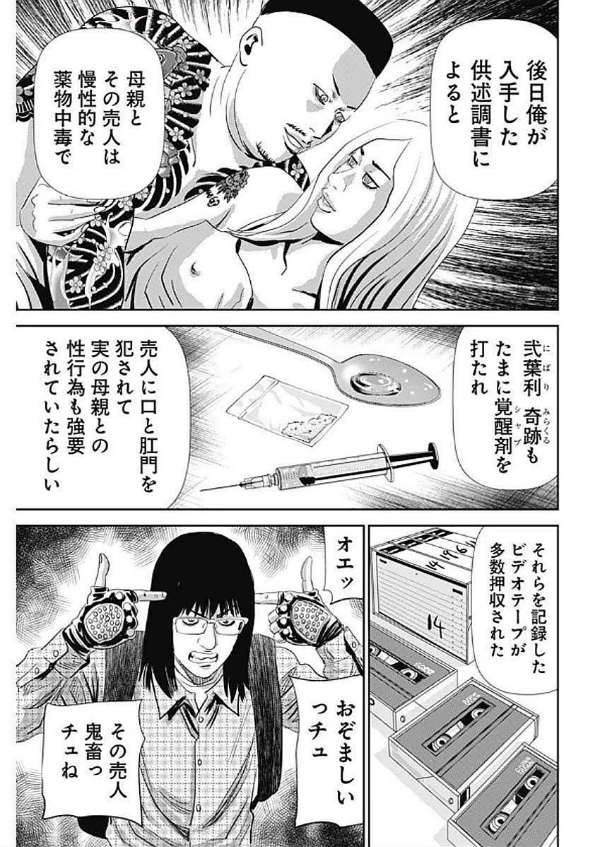 怨み屋本舗DIABLO 第55話 - 7