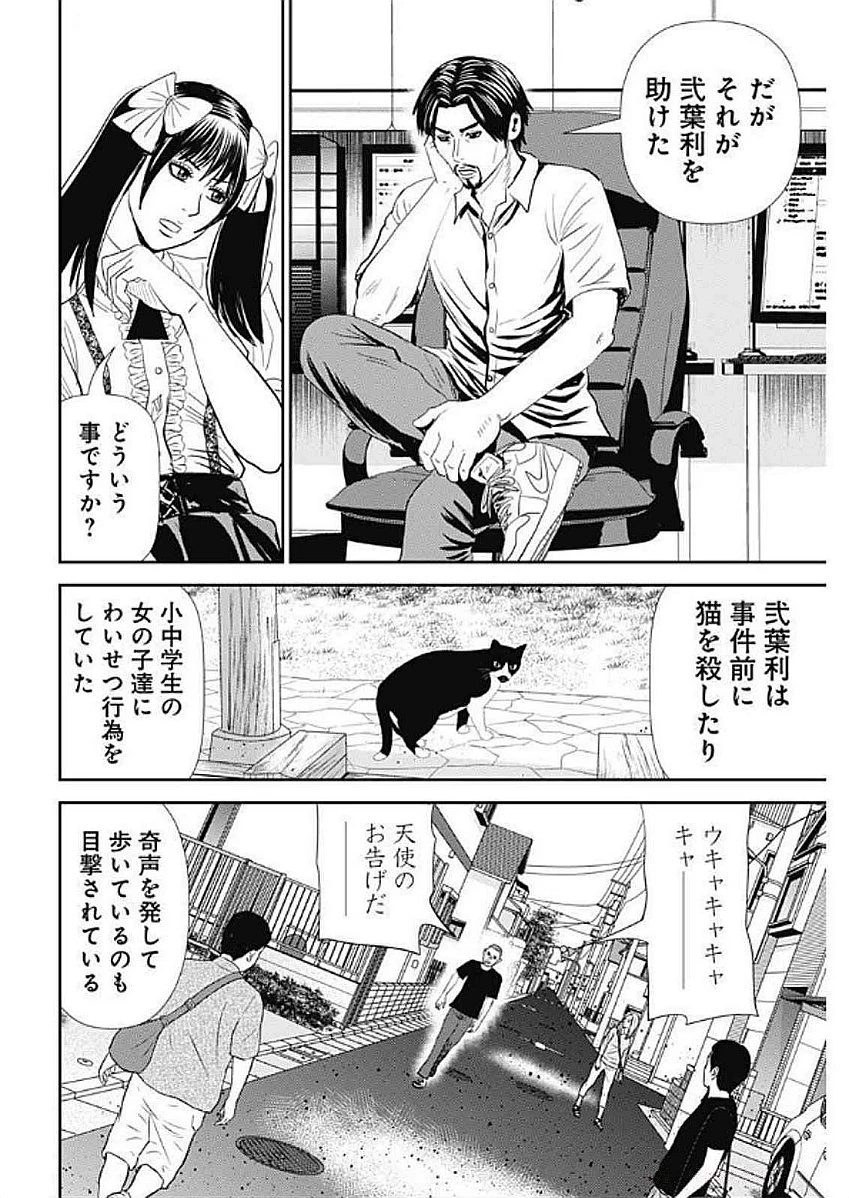 怨み屋本舗DIABLO 第55話 - 8