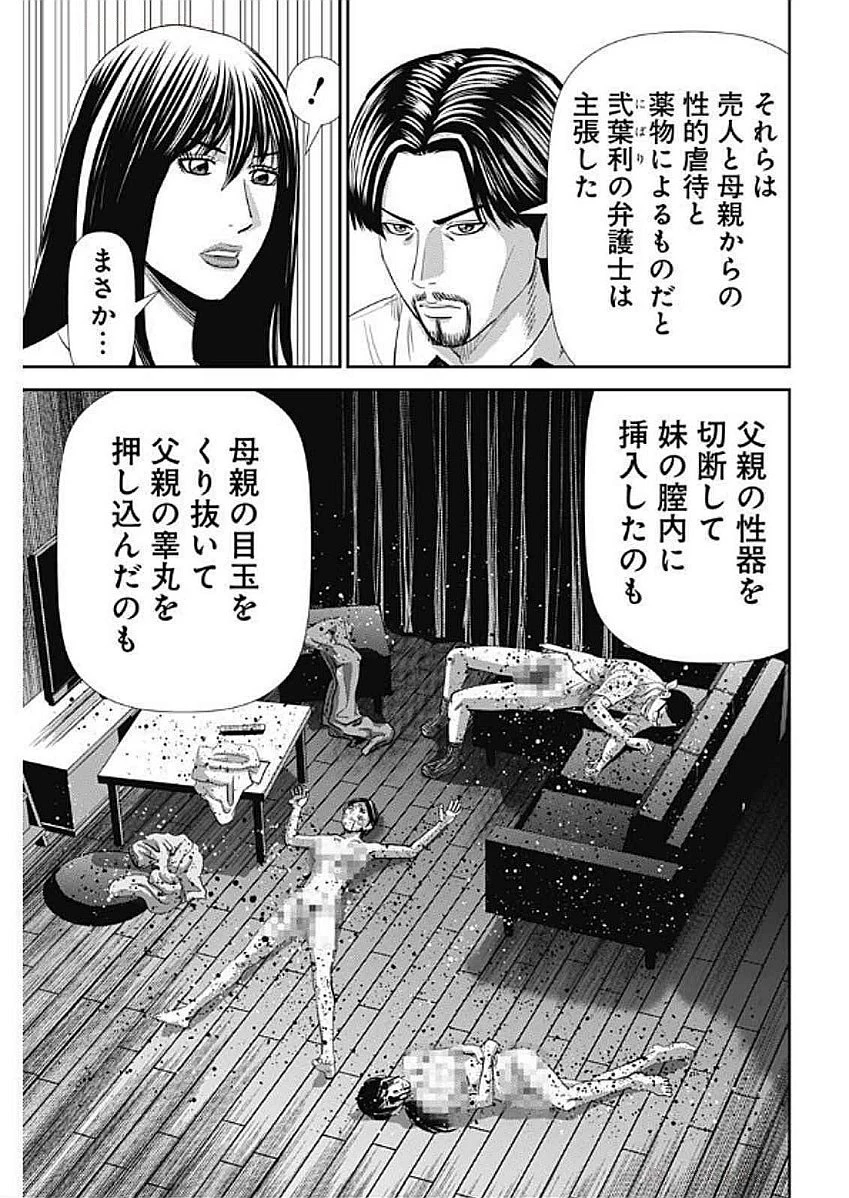 怨み屋本舗DIABLO 第55話 - 9