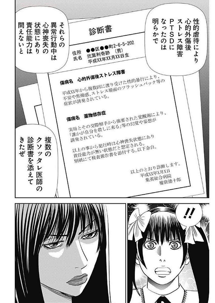 怨み屋本舗DIABLO 第55話 - 10